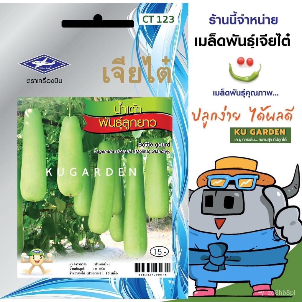 อินทรีย์็ด อินทรีย์็ด CHIATAI  ผักซอง เจียไต๋ น้ำเต้า อินทรีย์ลูกยาว O123 ประมาณ 10 อินทรีย์็ด ผัก ผักผัก ผักอิน ดอก