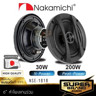 ตุ๊กตาติดรถ NAKAMICHI NSE1618 ลำโพง 6.5 นิ้ว ดอกลำโพง ลำโพงแกนร่วม เครื่องเสียงรถยนต์  ลำโพงรถยนต์ ลำโพง