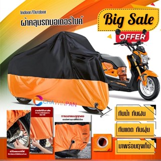 ผ้าคลุมมอเตอร์ไซค์ Honda-Zoomer-X สีดำส้ม เนื้อผ้าหนา กันน้ำ ผ้าคลุมรถมอตอร์ไซค์ Motorcycle Cover Orange-Black Color