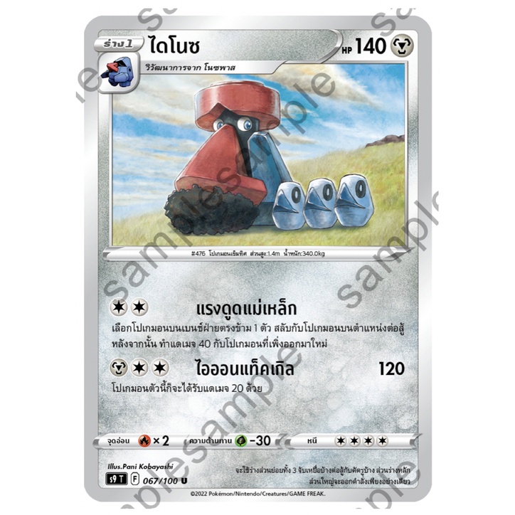 ไดโนซ 067/100 U - สตาร์เบิร์ท [s9 T] การ์ดโปเกมอน (Pokemon Trading Card Game)
