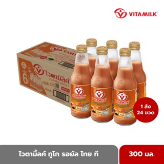 ไวตามิ้ลค์ ทูโก รอยัล ไทย ที 300 มล. X 24 ขวด