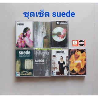 □มือ2 ชุดเซ็ตเทปเพลง suede□7 อัลบั้ม (1-6ลิขสิทธิ์แท้) (แนว rock).
□ปกไม่ติดไม่ยับ