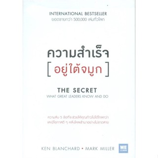 หนังสือ ความสำเร็จอยู่ใต้จมูก (The Secret) &gt;&gt; หนังสือการบริหาร/การจัดการ การบริหารธุรกิจ สินค้าใหม่ มือหนึ่ง พร้อมส่ง