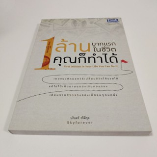 หนังสือมือสอง 1 ล้านบาทแรกในชีวิต คุณก็ทำได้