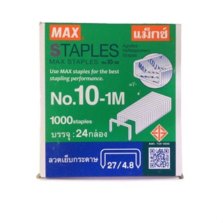 MAX แม็กซ์ ลวดเย็บกระดาษ No.10-1m (24กล่อง)