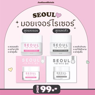 [🌻ฟรีโค้ดส่วนลด 50.-🌻] มอยเจอร์ไรเซอร์ SEOUL มอยโซล สูตรคุณหมอ ลดสิว ลดรอยสิว หน้าขาวใส ผิวชุ่มชื้น