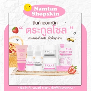 เปิดบิล 10 ขวดเล็ก เซรั่มโซล 💖สูตร White 💖 สูตรหน้ากระจ่างใส และ 🤍 Aloe 🤍 ลดสิว ลดรอยแดง ผิวแข็งแรง ลดมัน