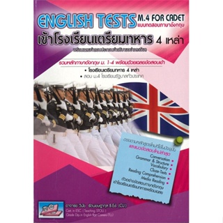 หนังสือ  English Test M.4 For Cadet อ.วินัย  ผู้เขียน วินัย รัตนเชษฐากุล