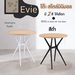 โต๊ะคาเฟ่ สไตล์มินิมอล โต๊ะทานข้าวขนาด 65 cm รุ่น Evie HA370 FULLHOUSE