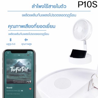 อุปกรณ์พัดลม ZOLELE Fan P10S พัดลมไร้สาย พัดลม พัดลมตั้งพื้น พับเก็บได้ มีลำโพงในตัว