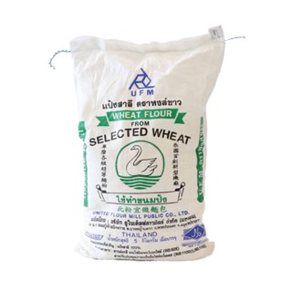 แป้งขนมปังห่าน UFM (หงส์ขาว)  5kg.  หยกออนไลน์