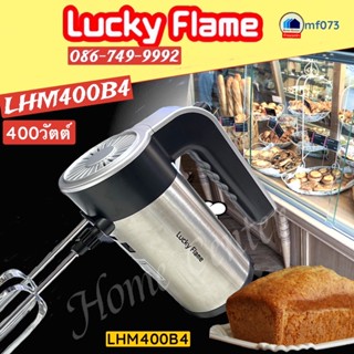 เครื่องตีแป้ง   LUCKY FLAME ขนาด400วัตต์  LHM400     LHM-400    LHM 400