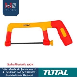 TOTAL เลื่อยตัดเหล็ก หุ้มฉนวน ขนาด 10 นิ้ว กันไฟ 1000 โวลท์ รุ่น THIJH3001 (Insulated Junior Hacksaw)