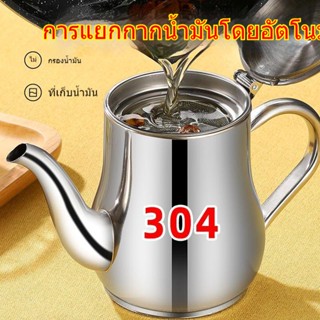 ขวดน้ํามัน สเตนเลส 304 แบบหนา กันรั่ว พร้อมตาข่ายกรอง สําหรับห้องครัว ใช้ในครัวเรือน