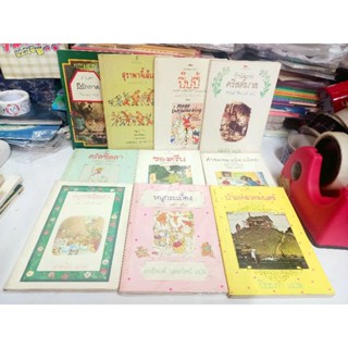 หนังสือเก่าเก็บ หายากค่ะ / สนพ. เรจีนา / เรจีน่า / ผีผักกาด / ซองดรีน / ป่าแห่งเวทมนตร์ / หนูกระเบื้อง / หนูขาวเบียนกา