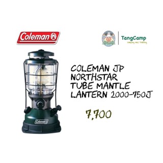 ตะเกียงนำ้มัน Coleman NorthStar