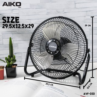 ชิ้นส่วนพัดลม AIKO พัดลมตั้งโต๊ะ 10 นิ้ว รุ่น AVF-010 พัดลม เหล็ก ปรับลมขึ้นลง ไม่ส่าย กำลังไฟ 43 วัตต์