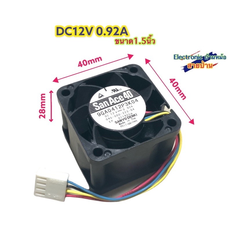 พัดลมและอะไหล่ พัดลม 1.5นิ้ว เทอร์โบ SANYO DENKI 9GA0412P3K04 DC12V 0.92A DF10020