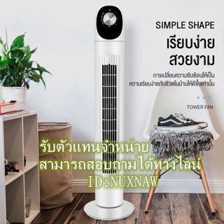 พัดลมพกพา NUX DAW DC Frequency Tower Fan EA103 พัดลม พัดลมทาวเวอร์ พัดลมตั้งพื้น พัดลมไร้ใบพัด ปรับได้ 3 โหมด