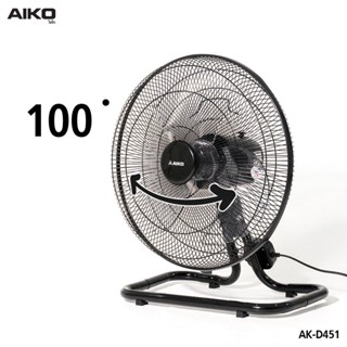 ชิ้นส่วนพัดลม 📣‼️AIKO พัดลมตั้งพื้น พัดลม พัดลมอุตสาหกรรม 18 นิ้ว ปรับส่ายได้ Industrial fan  รุ่น AK-D451