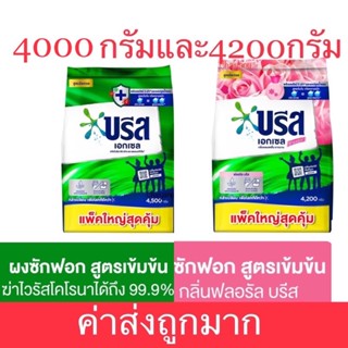 บรีส เอกเซล ซิกเนเจอร์ ผงซักฟอก 4000 g.บรีส เอกเซล 4000 กรัม