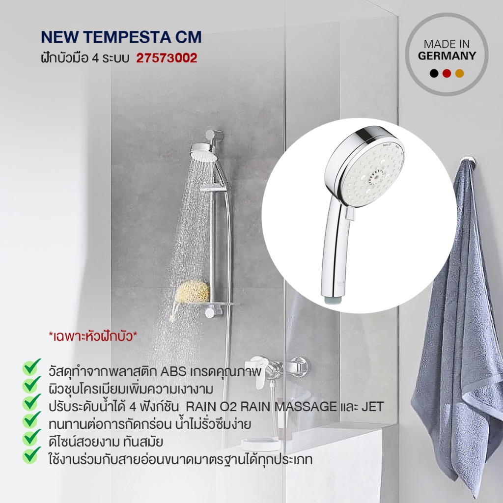GROHE NEW TEMPESTA CM ฝักบัวมือ 4 ระบบ 27573002 NEW TEMPESTA CM 100 IV HANDSHOWER Shower Products Bathroom Fitting
