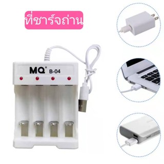 ถ่านไฟฉาย พร้อมส่ง ที่ชาร์จถ่าน, ถ่าน AA ,AAA ของแท้ 100%  อุปกรณ์ชาร์จถ่าน ถ่านชาร์จ