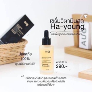 เซรั่มฮายัง แบรนด์เพียว PURE SKINCARE