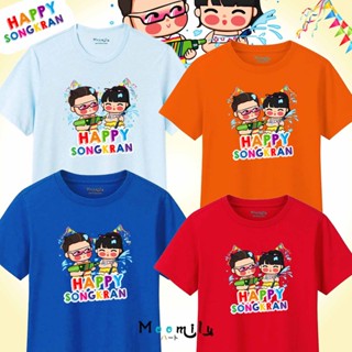 เสื้อสงกรานต์ MMLSONGKRANHAPPY เสื้อปีใหม่ไทย 2566 S-XL ไซส์ใหญ่ 5XL