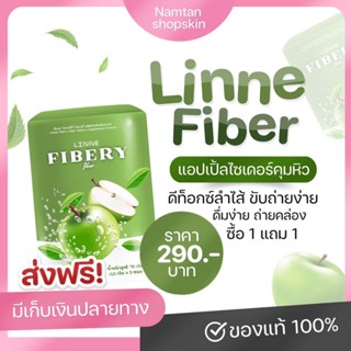 ลินเน่ไฟเบอร์1แถม1กล่องลดบวมลดพุง