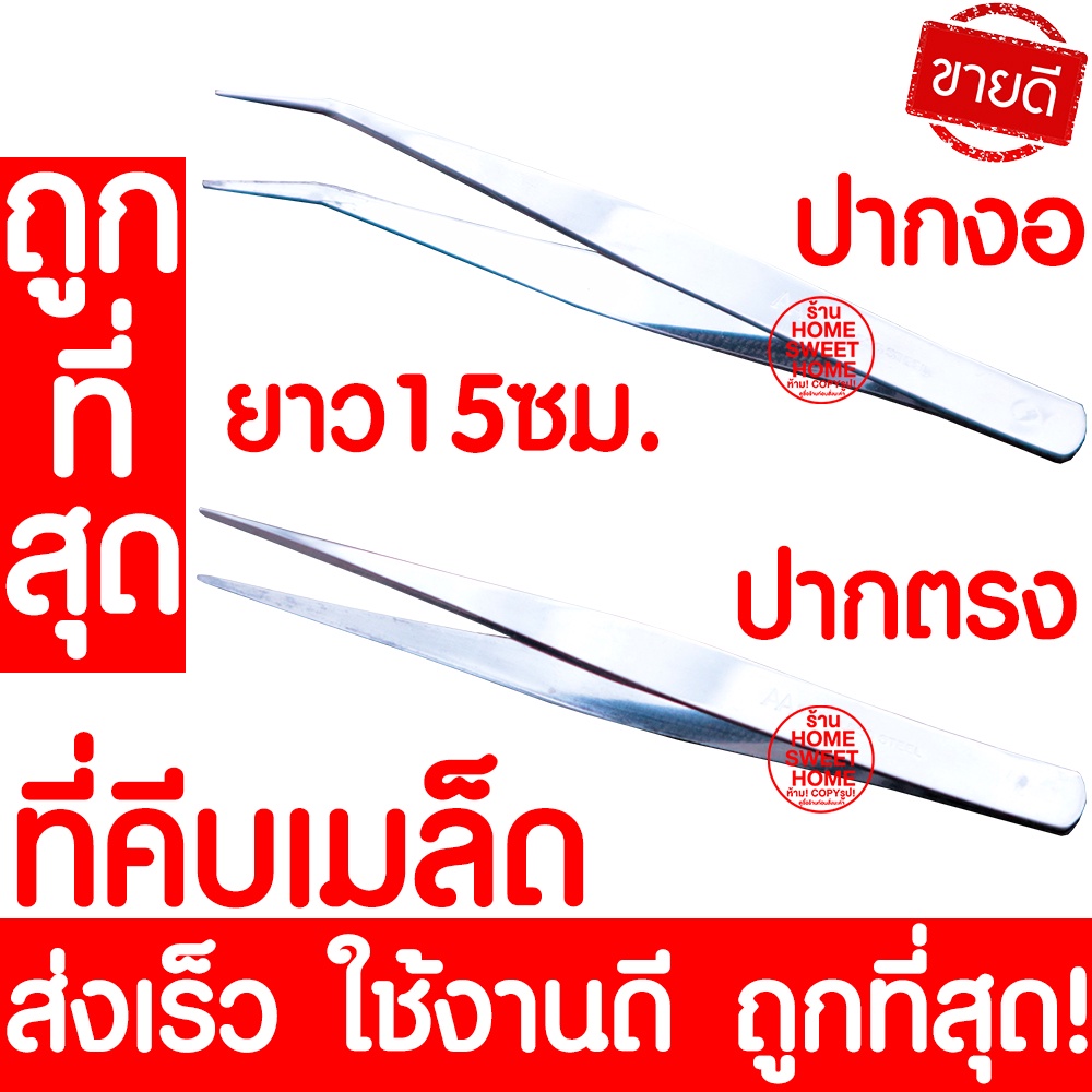 *ส่งไว* ที่คีบเมล็ด ที่คีบเมล็ดพันธุ์ ที่คีบ Forcep ฟอร์เซป คีบเมล็ด คีบเมล็ดพันธุ์ คีบกระถาง ปลูกผัก ผักไฮโดร clearance