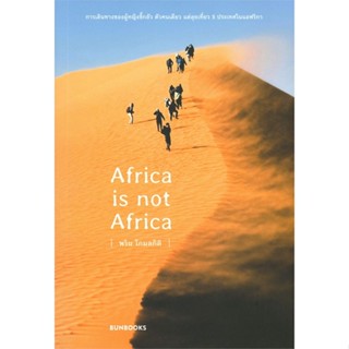 หนังสือ  Africa is not Africa  ผู้เขียน พริม โกมลกิตติ  สนพ.BUNBOOKS(บันบุ๊คส์)