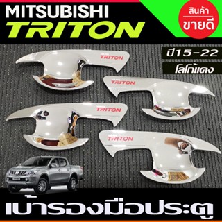 เบ้ารองมือเปิดประตู ชุบโลโก้แดง รุ่น4ประตู Mitsubishi Triton 2015 2016 2017 2018 2019 2020 2021 2022 (A)