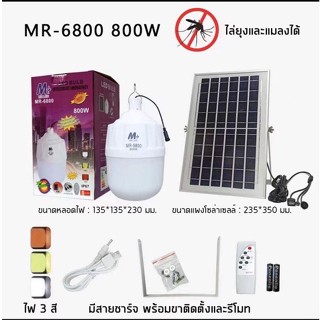 เครื่องดักยุง 🔥✿ไฟตุ้มโซล่าเซลล์ 200W 300W 500W 800W พลังงานแสงอาทิตย์ ไฟปรับได้ 3 สี ไล่ยุงได้ สว่างถึงเช้าราค