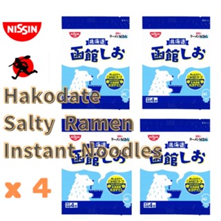 Nissin Hakodate Salty Ramen In Hokkaido 4 มื้อ บะหมี่กึ่งสําเร็จรูป ซุปเค็ม ซุปหอยเชลล์ ใช้แล้ว อาหารญี่ปุ่น อร่อย【ส่งตรงจากญี่ปุ่น】