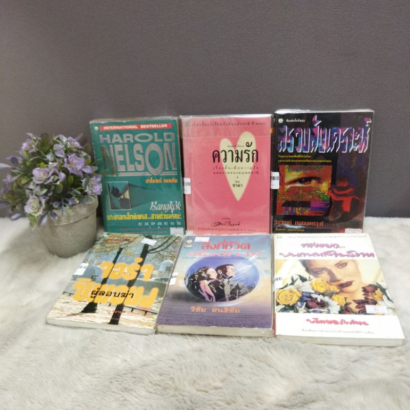 บางกอก32797 ความรัก32798 สรวงสังเคราะห์32799 ทางแยก32800 สิ่งที่32801 ผู้ลอบฆ่า32802