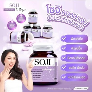 SOJI Collagen โซจิ คอลลาเจน เคี้ยวได้ 30 เม็ด