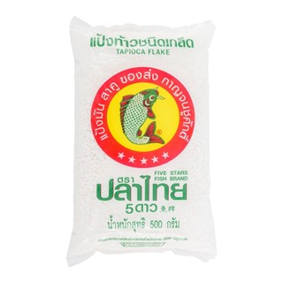 แป้งท้าว ชนิดหยาบ ตราปลาไทย  500g. หยกออนไลน์