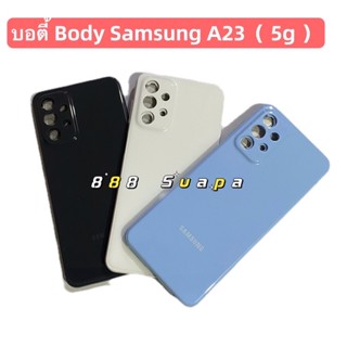 บอดี้ Body（ฝาหลัง+ เคสกลาง）Samsung A23 ( 5g ) แถมปุ่มสวิตช์เพิ่มเสียงลดเสียง