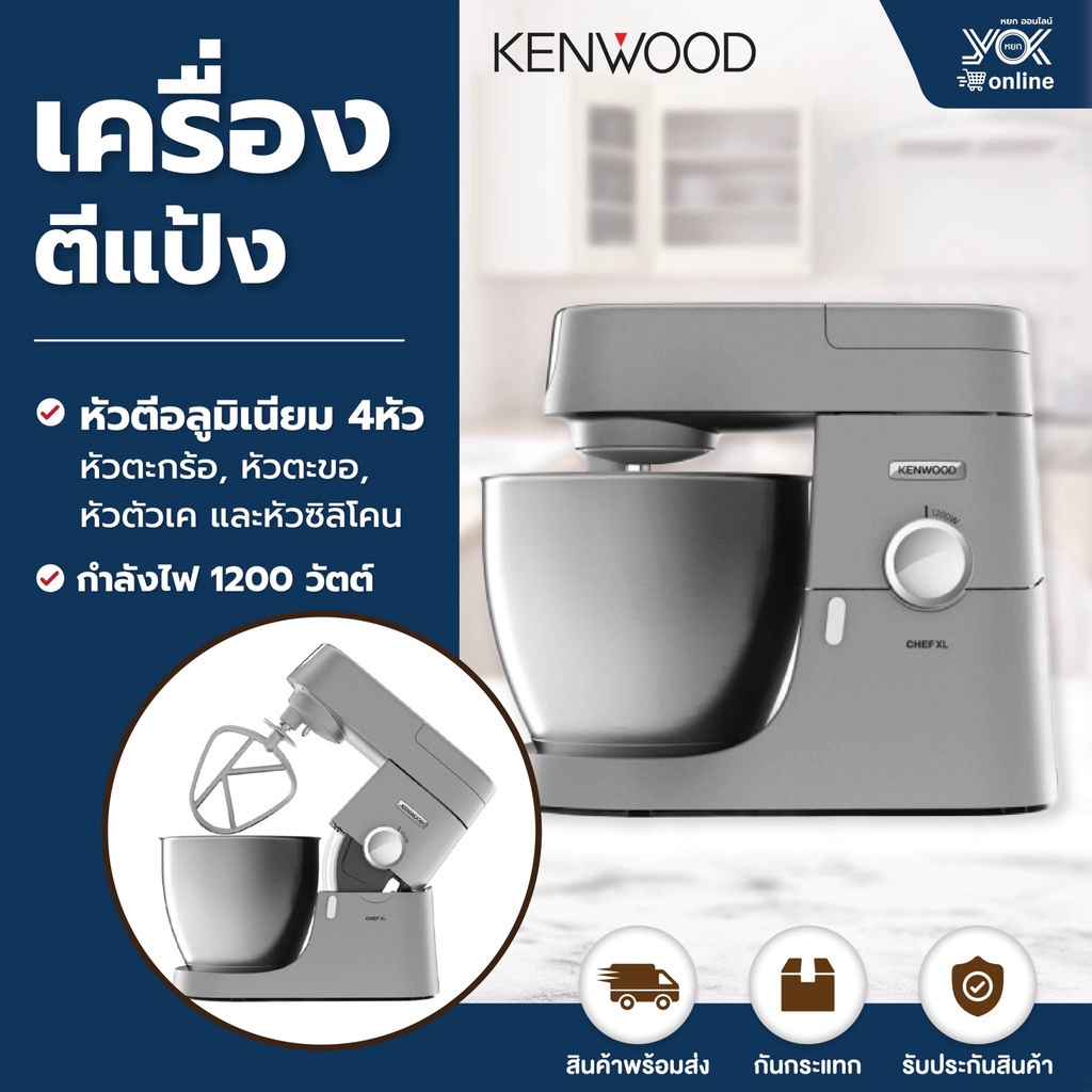 KENWOOD (KVL4100S) เครื่องตีแป้ง 6.7 ลิตร (สีเงิน) หยกออนไลน์