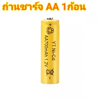 ถ่าน ุุถ่านชาร์จ ที่ชาร์จถ่าน Rachargeable Battery ถ่านAAA ถ่านAA  ถ่าน3A ถ่าน2A ถ่านของเล่นเด็ก ถ่าน