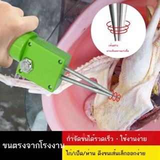 ☢ ☍เครื่องถอนขนไฟฟ้า เครื่องกำจัดขนแบบมือถือ ถอนขนเป็ด ขนห่าน ขนไก่ ขนไก่ อุปกรณ์กำจัดขนอัตโนมัติ สิ่งประดิษฐ์กำจัดขน