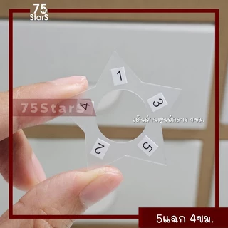 บล๊อกดาว 5 แฉก พลาสติกโปร่งแสง (ขุ่น)