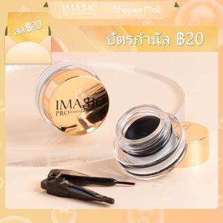 IMAGIC อายไลเนอร์เจล กันน้ำ ติดทานนาน 24 ชม.