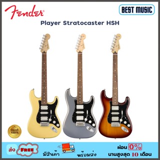 Fender Player Stratocaster HSH กีต้าร์ไฟฟ้า