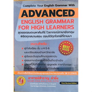 ADVANCED ENGLISH GRAMMAR FOR HIGH LEARNERS (9786165771733) c111