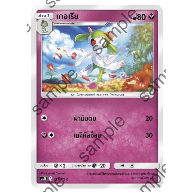 เคอเรีย 121/171 C - ปลุกตำนาน SET B [AS2b] การ์ดโปเกมอน (Pokemon Trading Card Game)