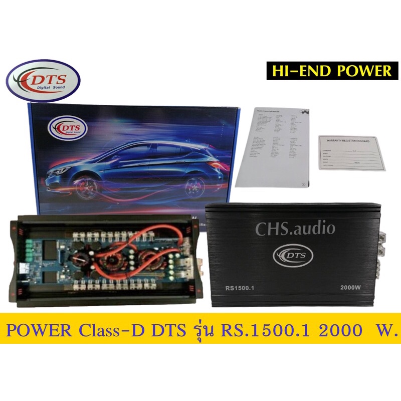 เพาเวอร์แอมป์ POWER AMP Class​D​ DTS​รุ่น RS1500.1 2000Watt​ max​ ของใหม่