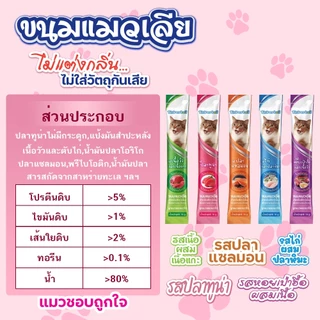 ขนมเเมวเลีย 15g มีให้เลือก 5 รส รสชาติอร่อยถูกใจน้องเหมียว ขนมแมวเลียยี่ห้อ Tinkerbellแมวอิ่มทาสสุขใจ