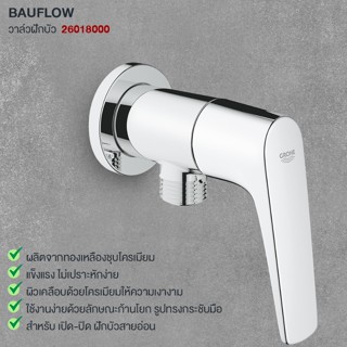 GROHE BAUFLOW วาล์วฝักบัว 26018000 ก๊อกยืนอาบ วาล์วเปิด-ปิดน้ำก้านโยก ปรับอุณหภูมิน้ำนุ่มนวล ผิวโครเมี่ยมเงางาม ทนทาน